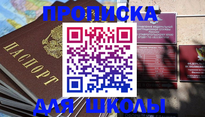 прописка 2025 в Биробиджане