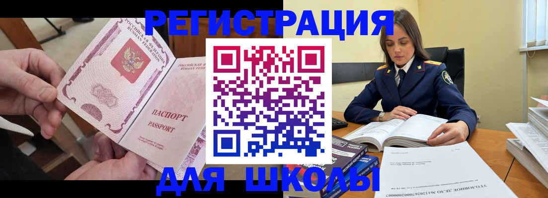 прописка штамп в Биробиджане