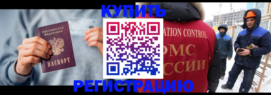 временная регистрация для школы в Биробиджане