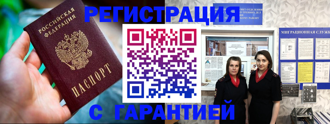 регистрация в Биробиджане