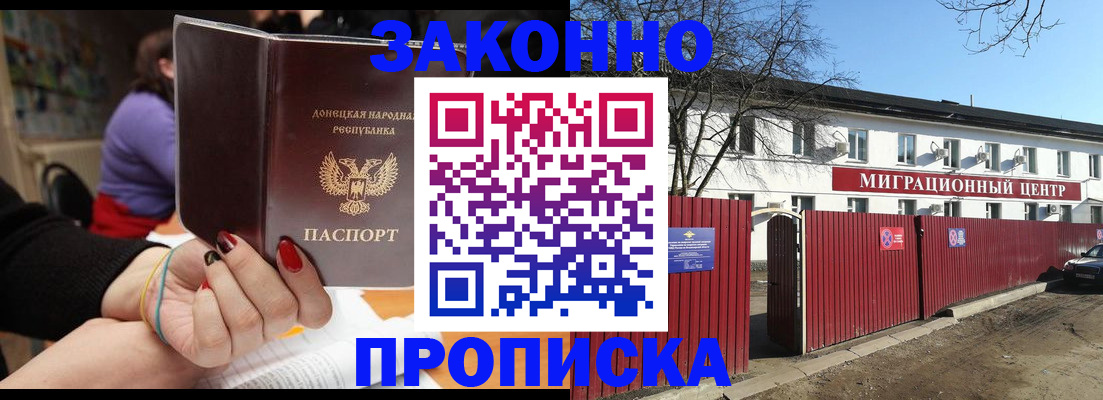 временная регистрация для школы в Биробиджане